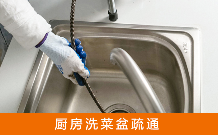 台江洗菜池疏通
